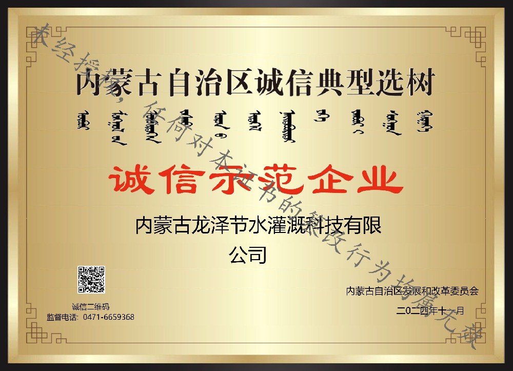 新誠信示范企業證書
