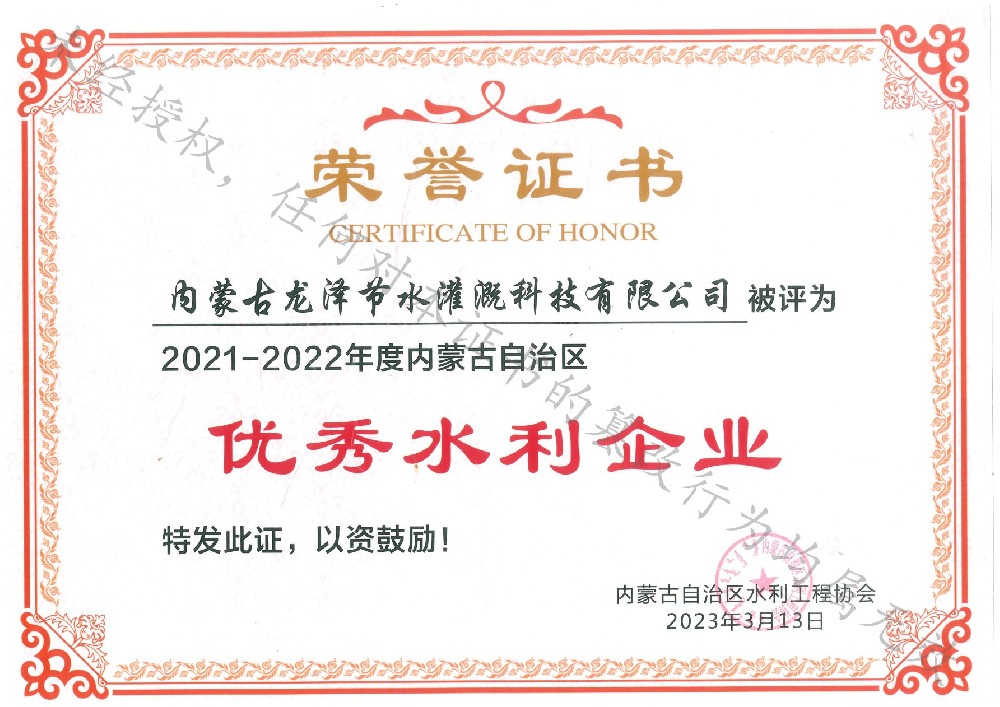 內蒙古自治區優秀水利企業