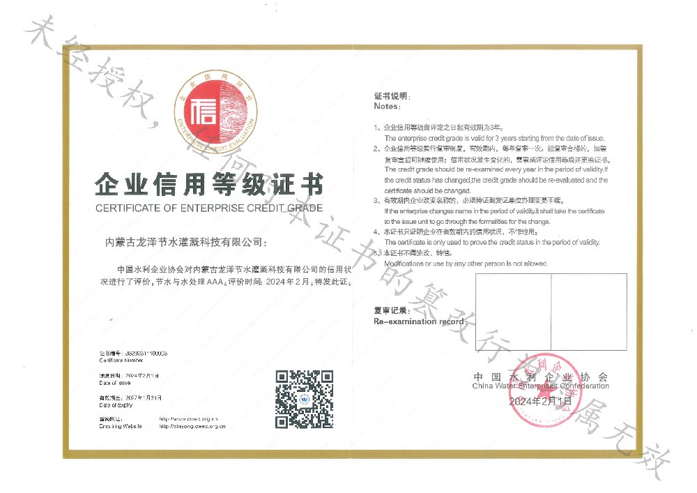 龍澤節水水處理AAA級