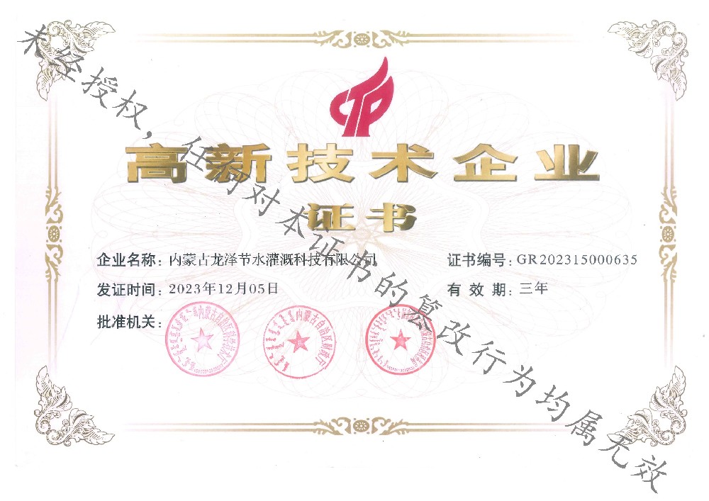 高新技術企業證書