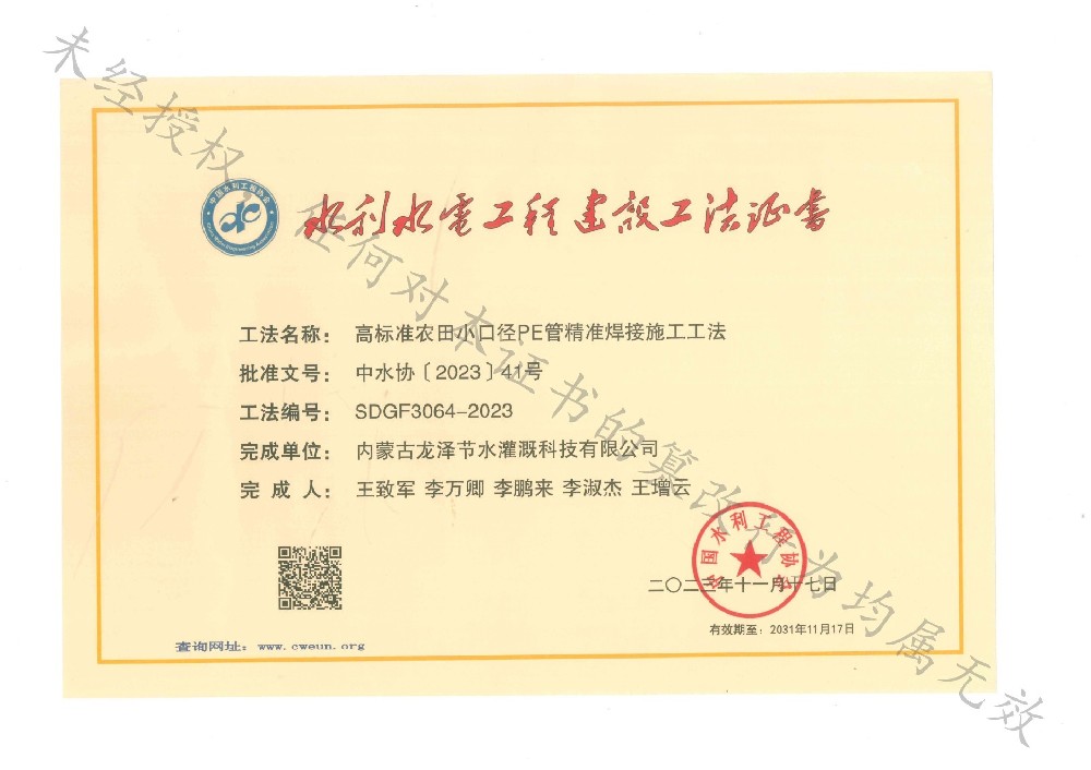 高標準農田小口徑PE管精準焊接施工工法