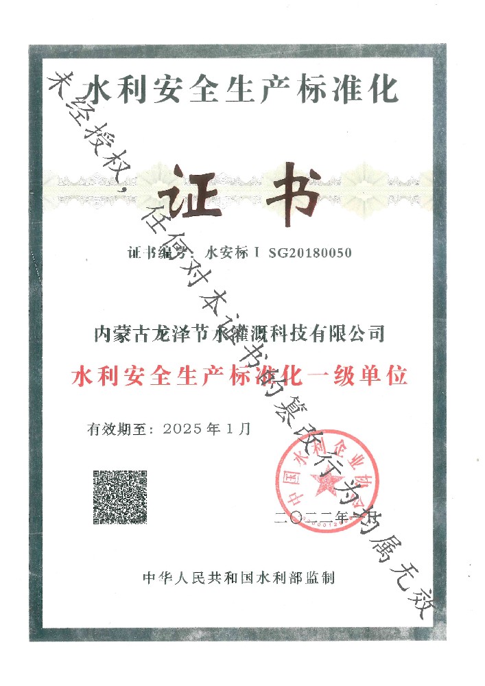 安全生產標準化一級企業